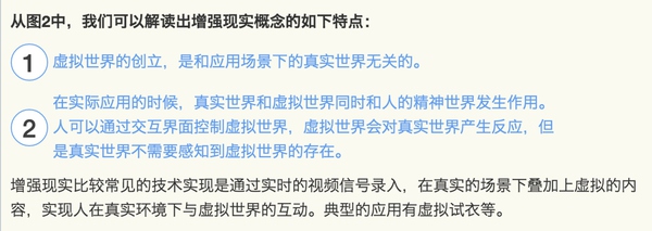 增強現(xiàn)實的特點