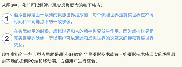現(xiàn)實虛擬的特點